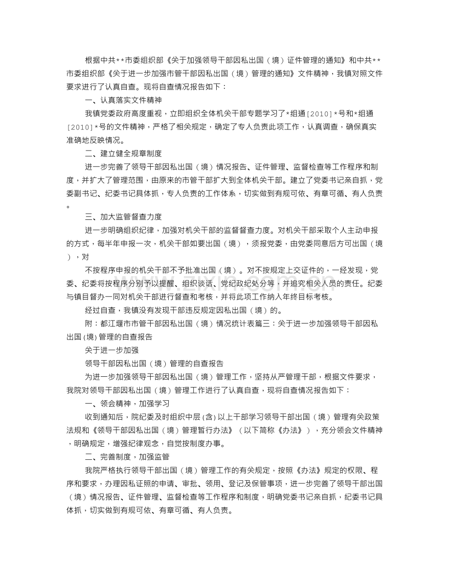 出国自查报告.doc_第2页