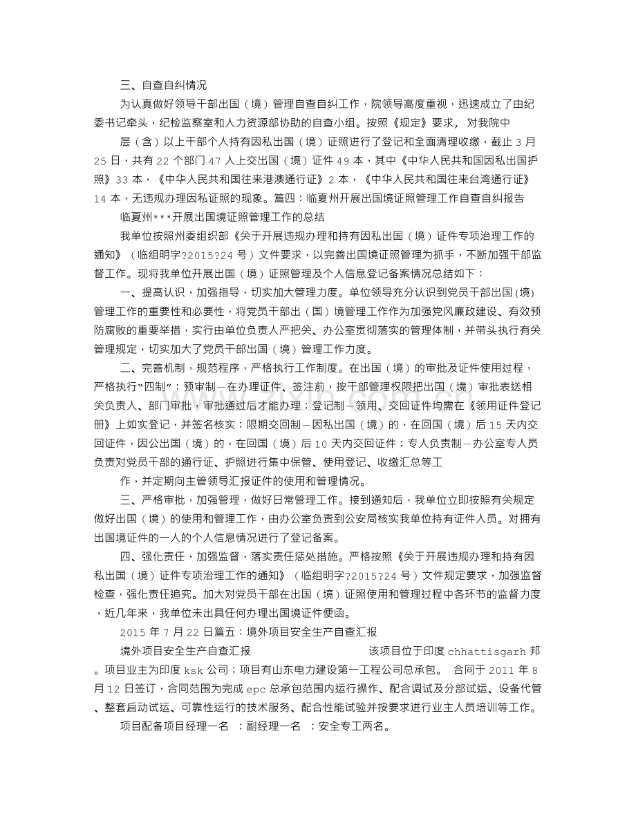 出国自查报告.doc_第3页