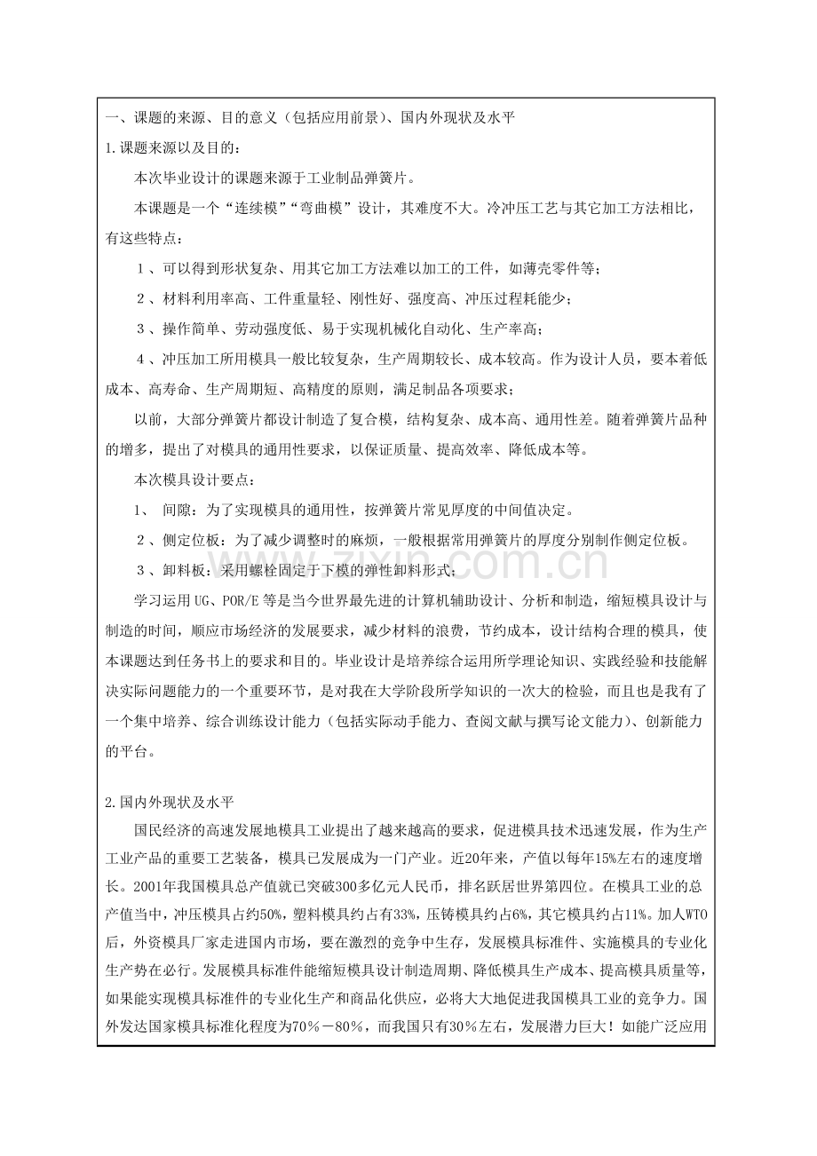 弹簧片冲压工艺及弯曲模具设计开题报告书.doc_第2页