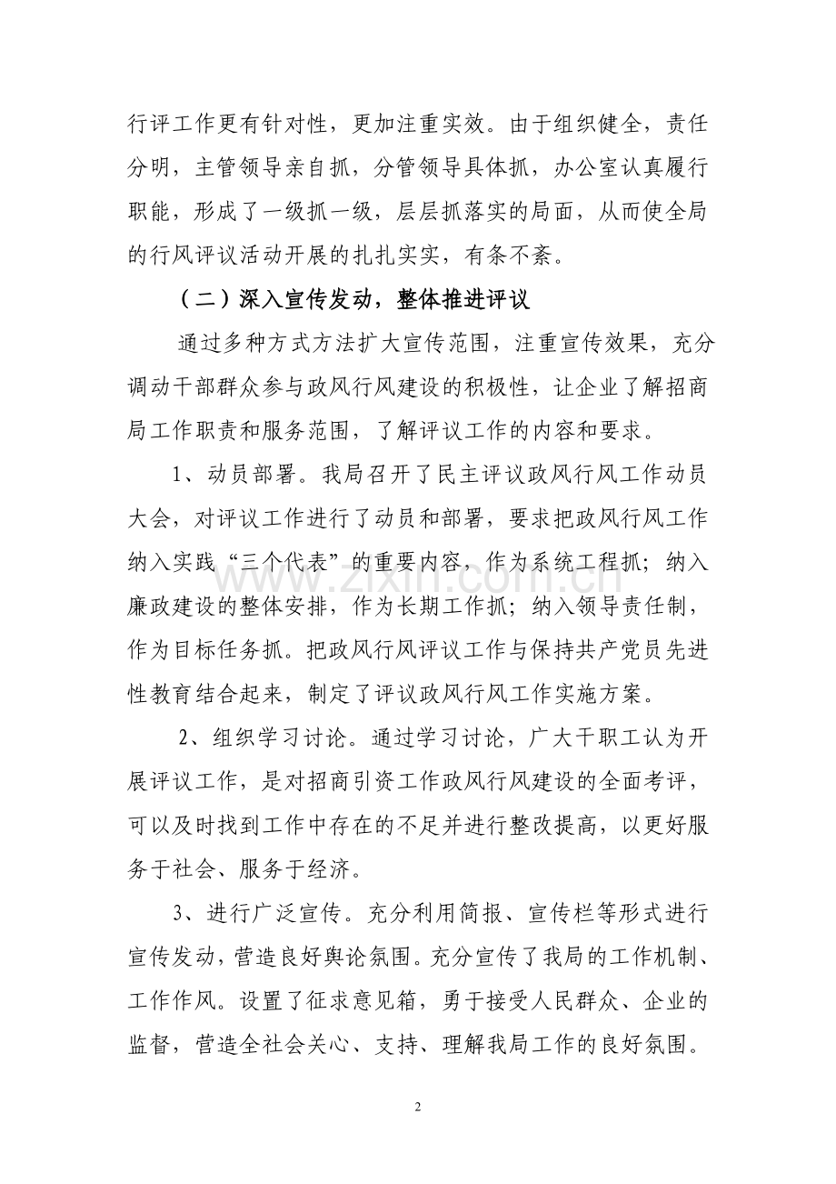 磴口县招商局民主评议政风行风工作自查自纠报告.doc_第2页