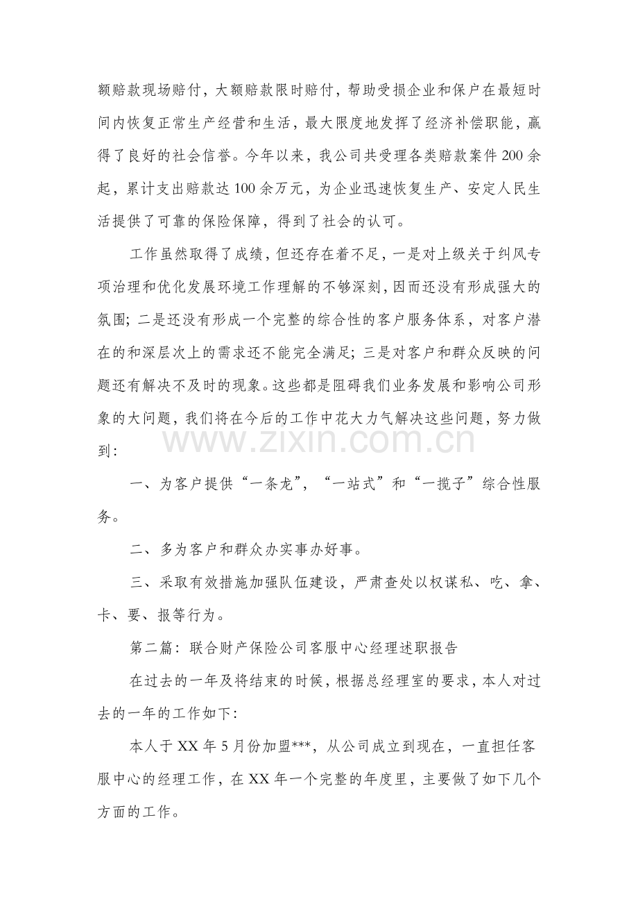 财产保险公司个人述职报告(多篇范文).doc_第2页