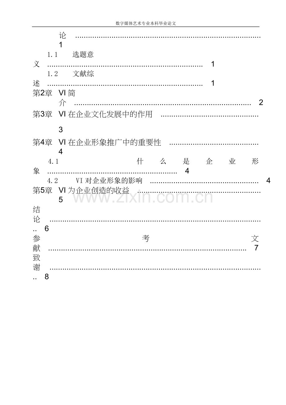 毕业论文final.doc_第3页