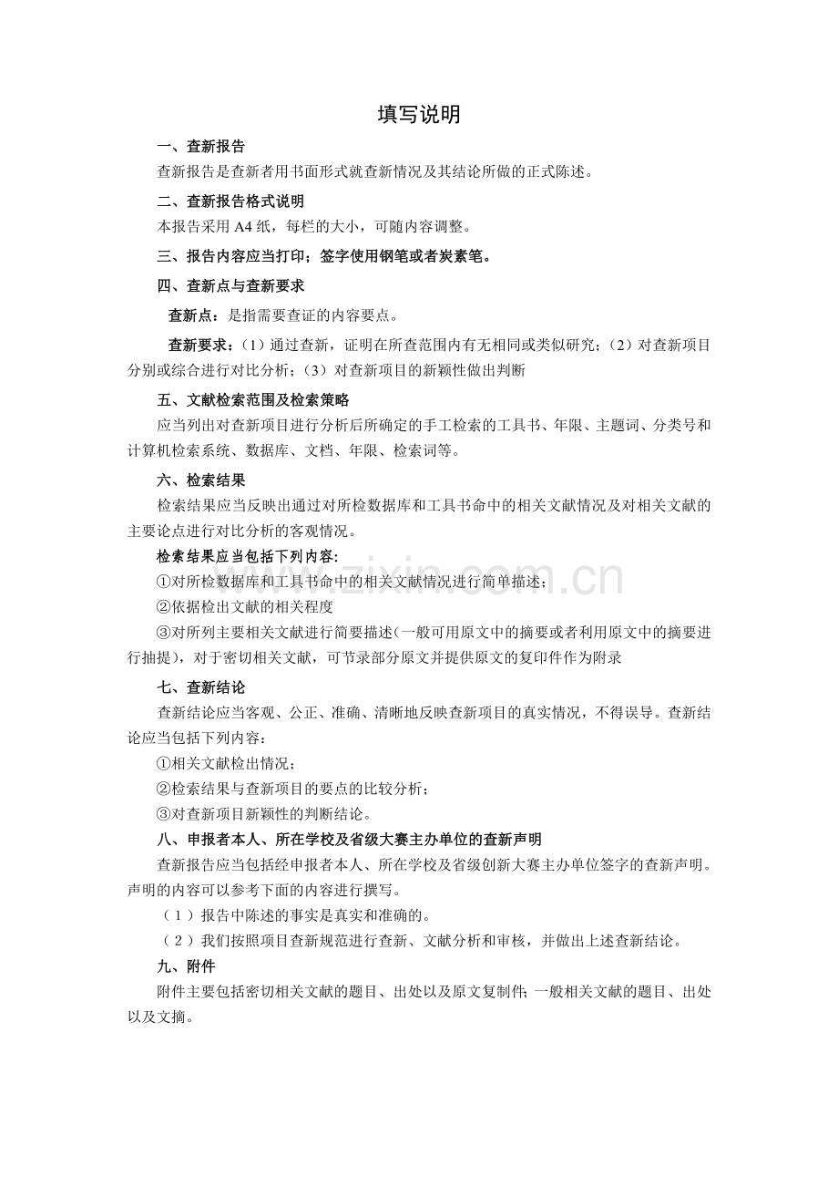 第青少年科技创新大赛查新报告.doc_第2页