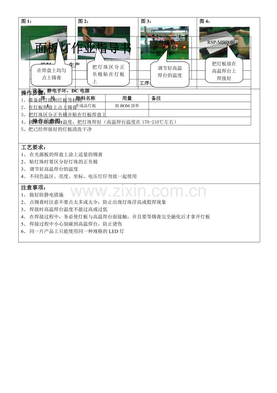 LED平板灯面板灯生产作业指导书NEW.doc_第3页