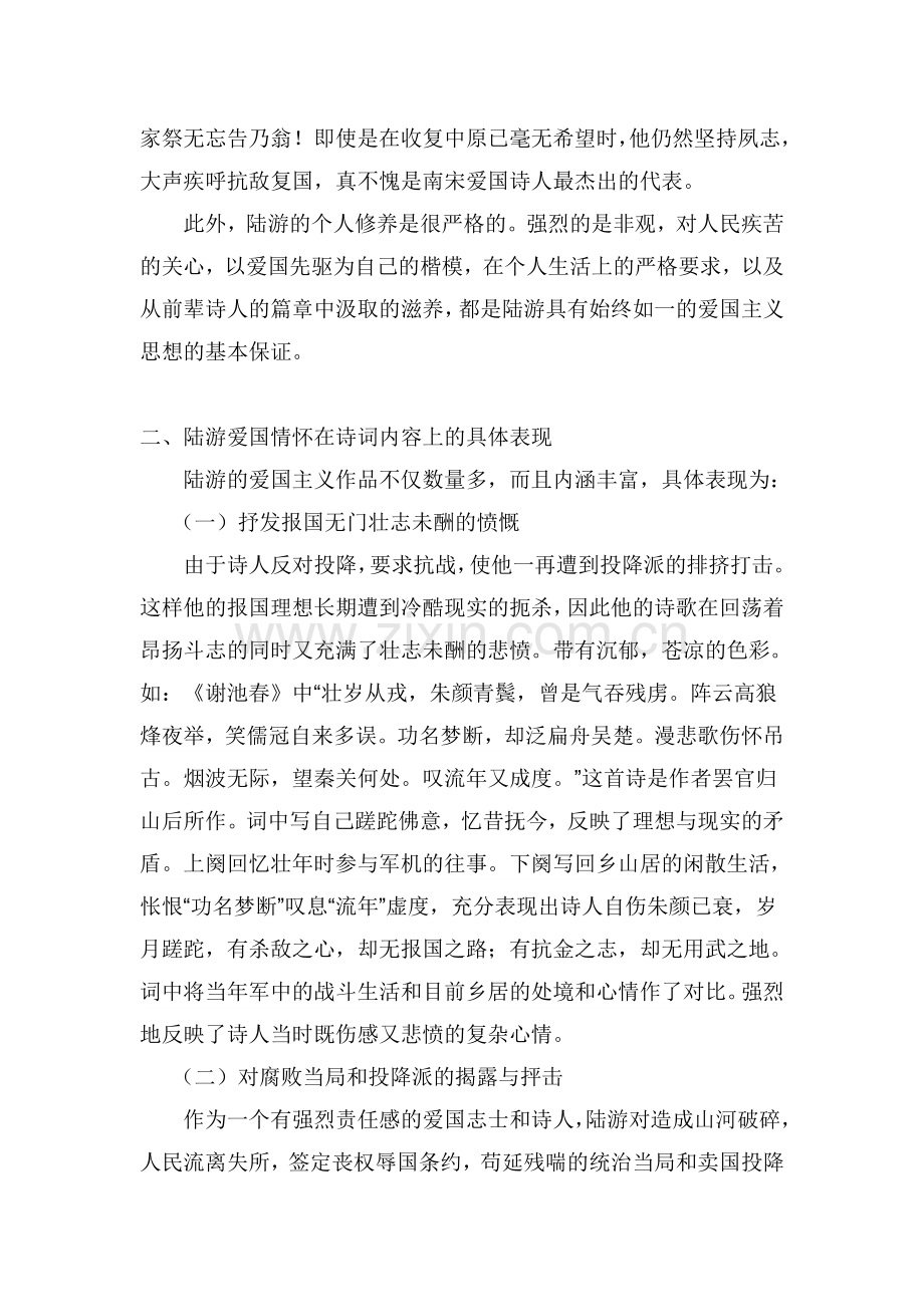 毕业论文(汉语言文学专升本).doc_第3页