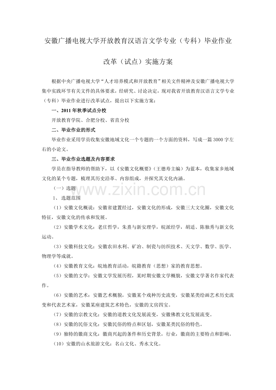 安徽广播电视大学开放教育汉语言文学专业专科毕业作业.doc_第1页