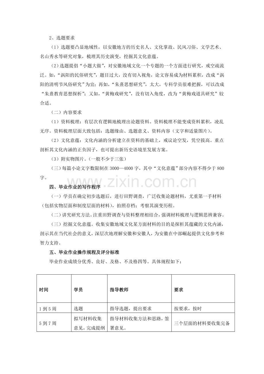 安徽广播电视大学开放教育汉语言文学专业专科毕业作业.doc_第2页