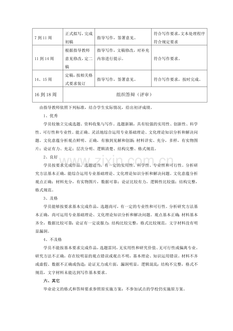 安徽广播电视大学开放教育汉语言文学专业专科毕业作业.doc_第3页