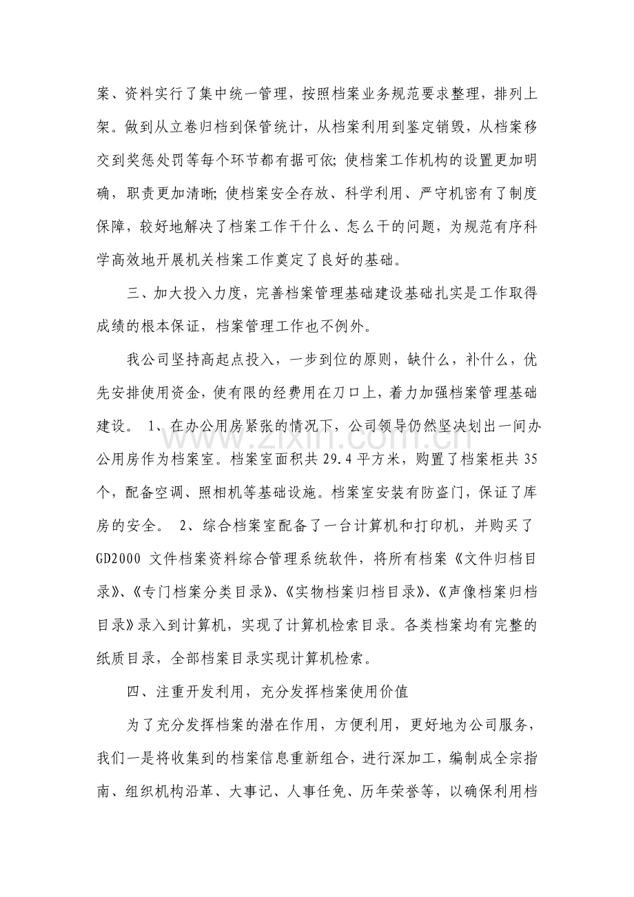 档案管理工作自检自查报告.doc_第2页