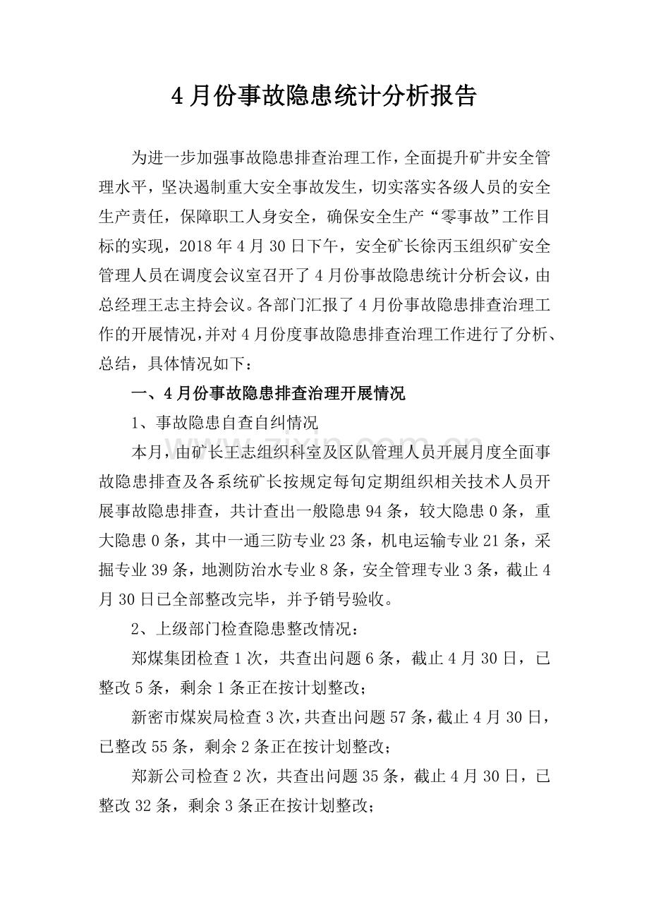 XX煤矿隐患排查治理统计分析报告.doc_第2页