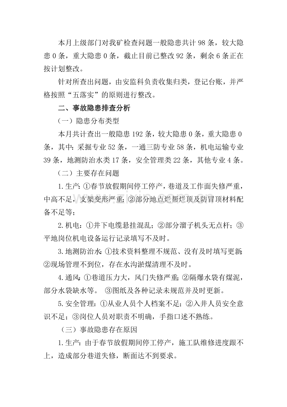 XX煤矿隐患排查治理统计分析报告.doc_第3页