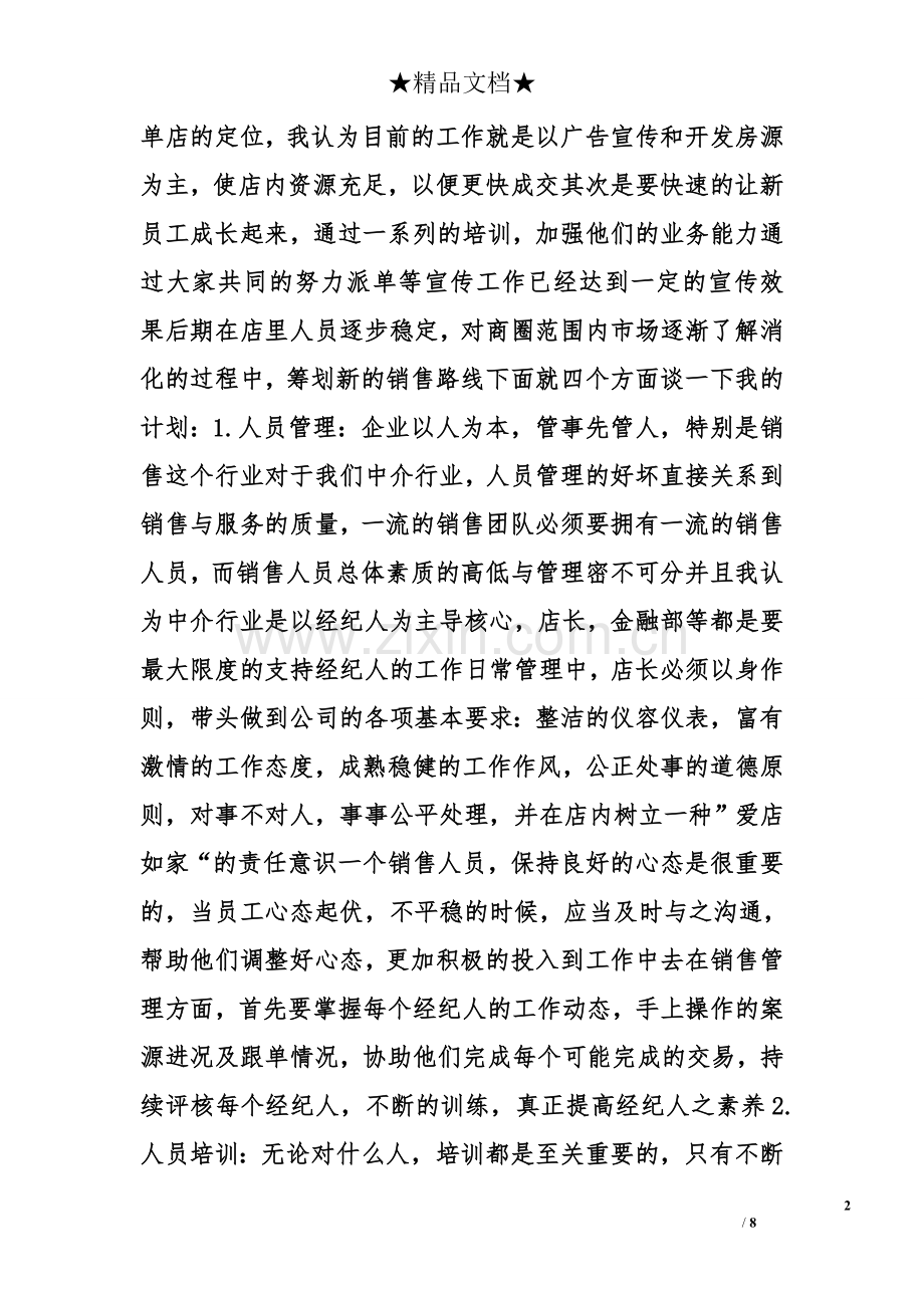 店长述职报告.doc_第2页