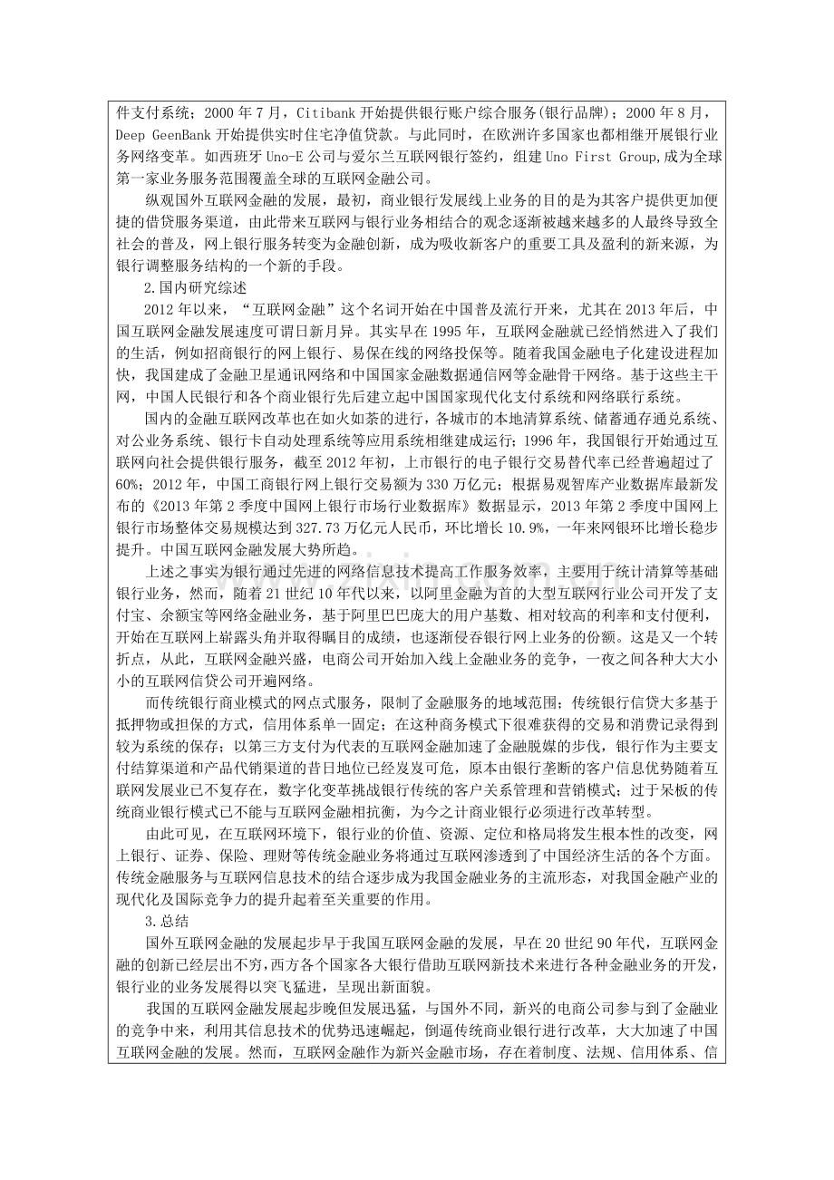 大学本科毕业论文开题报告范例.doc_第2页