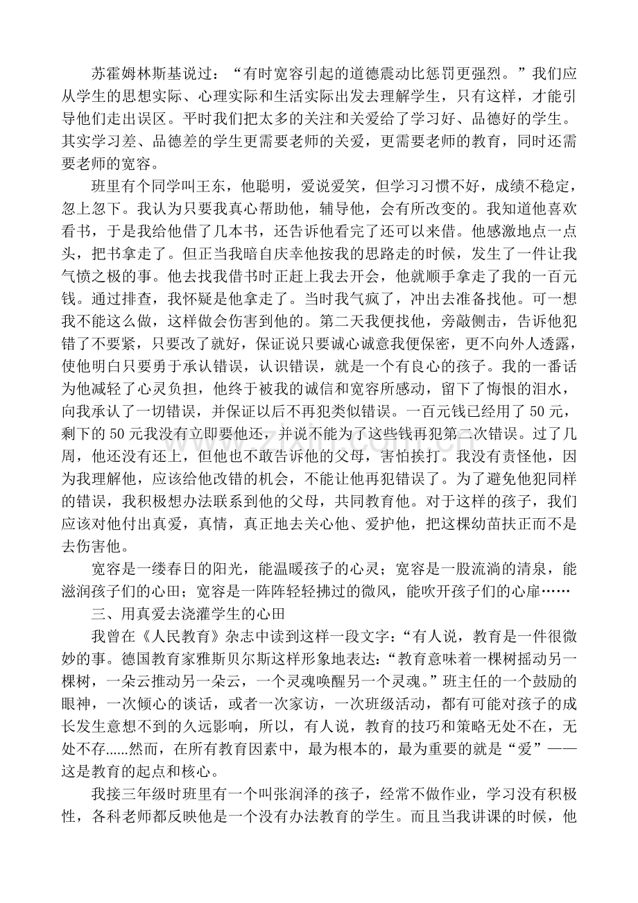 德育论文：让真爱陪伴孩子成长.doc_第2页