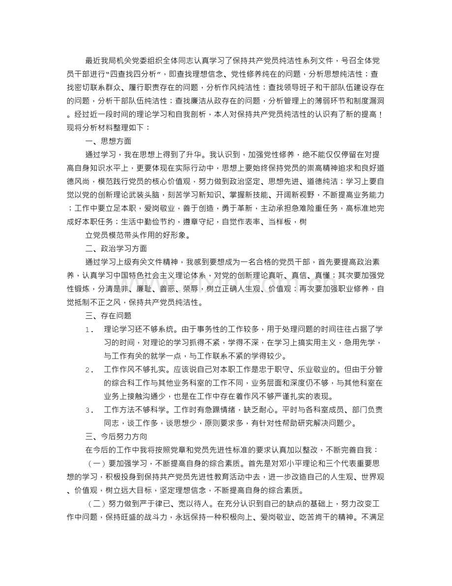 党员自查自纠整改报告.doc_第2页