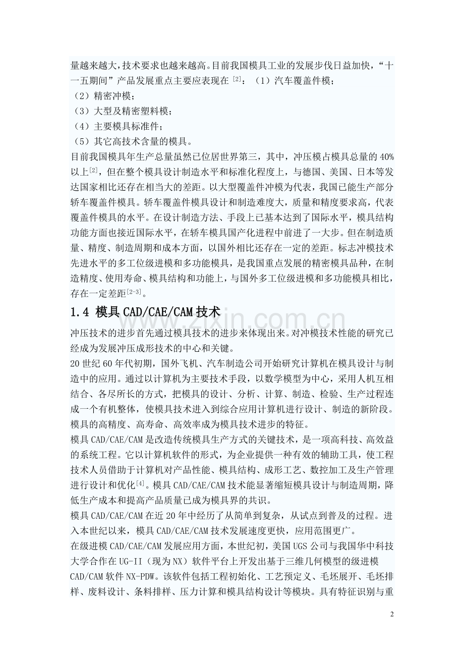 冲压工艺与模具设计毕业设计.doc_第2页