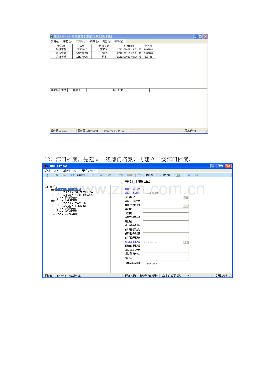 ERP软件实习报告.doc_第3页