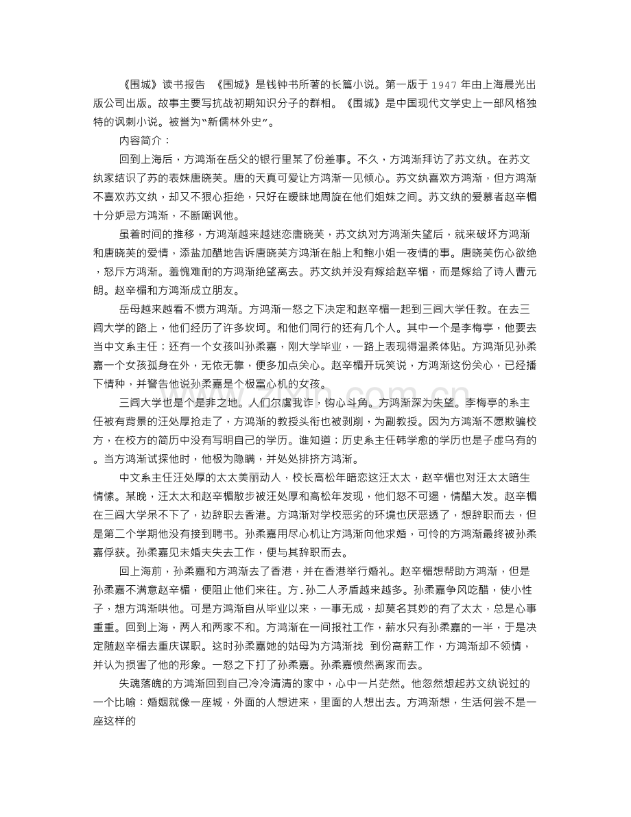 《围城》读书报告.doc_第3页