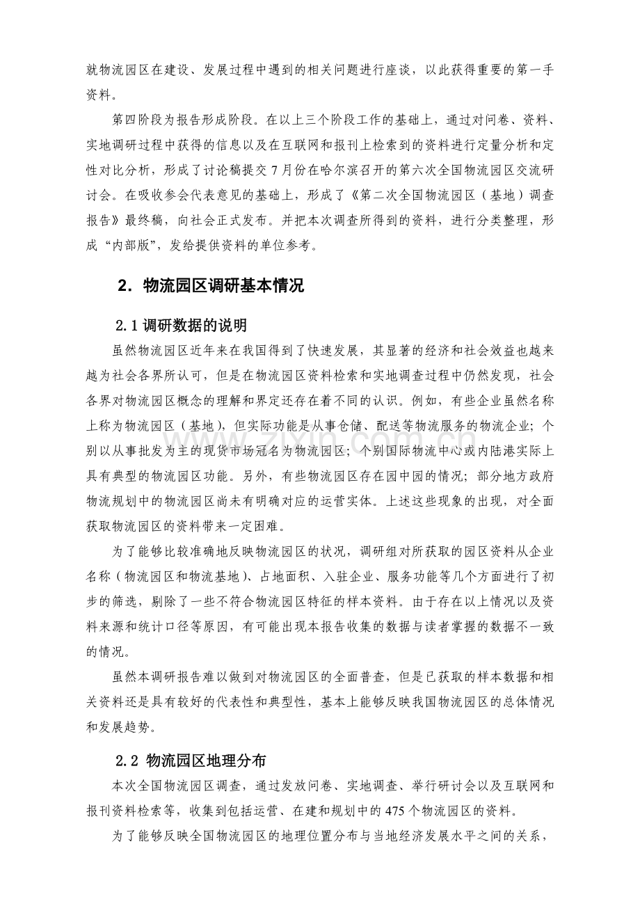 第二次全国物流园区基地调查报告发布版.doc_第2页