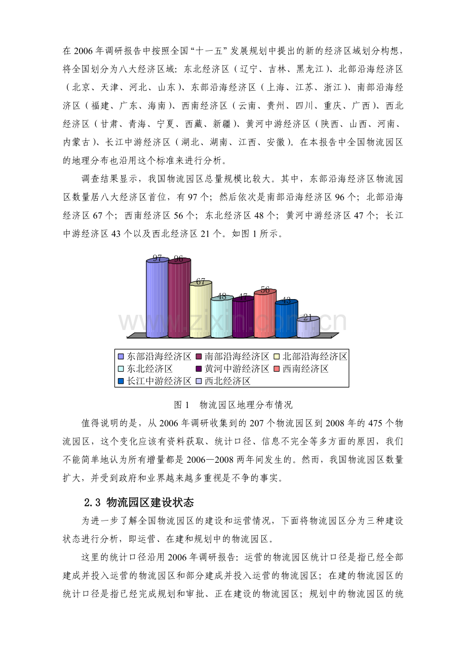 第二次全国物流园区基地调查报告发布版.doc_第3页