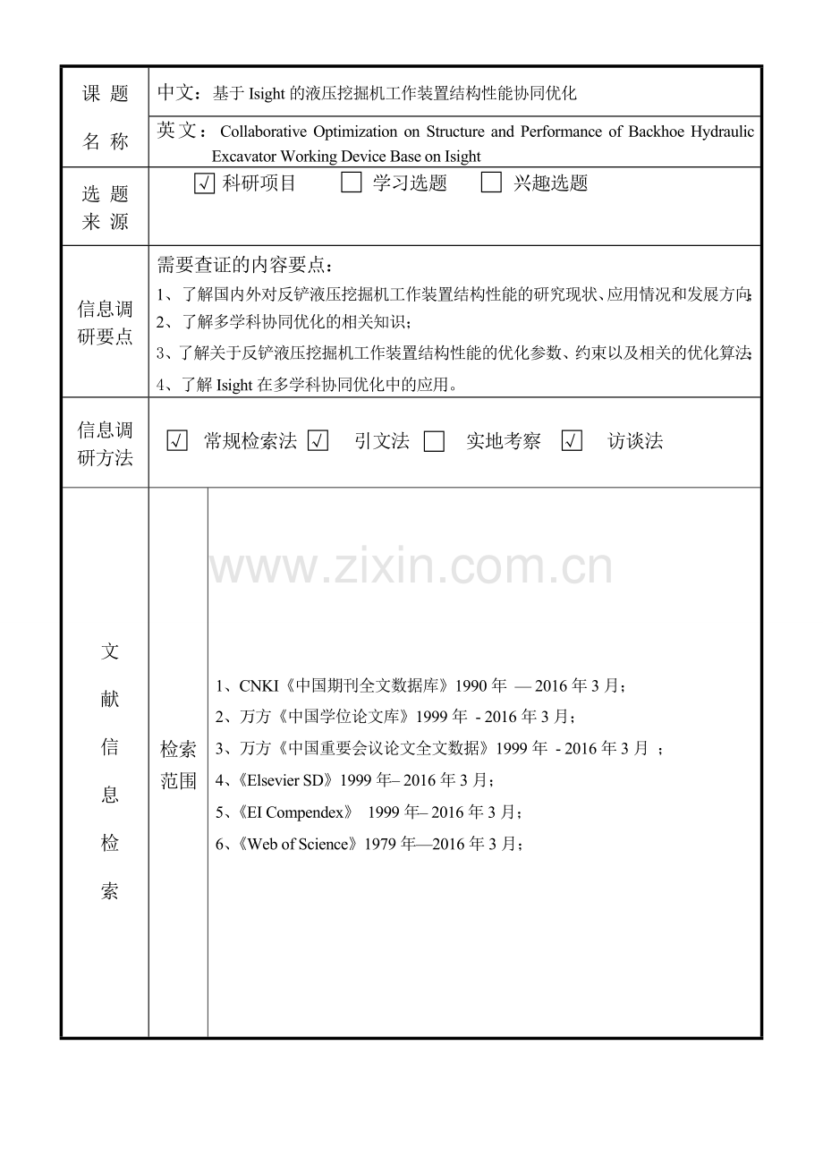 《科技文献检索及利用》课程报告详解.doc_第2页