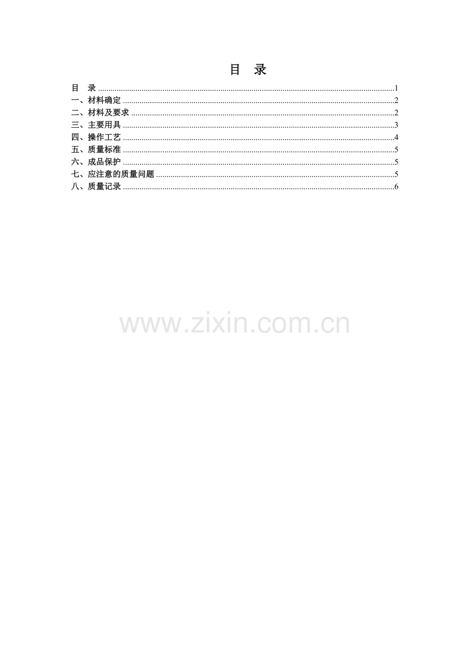 SBS改性沥青防水卷材招标技术要求.doc_第1页