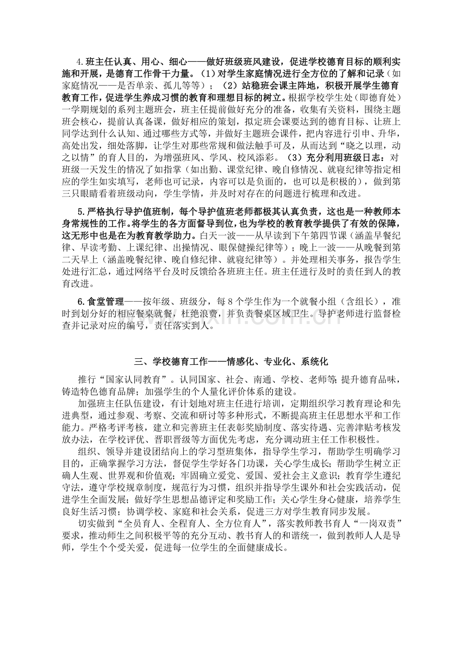 到南通跟岗学习心得体会——报告人：何远浩.doc_第2页