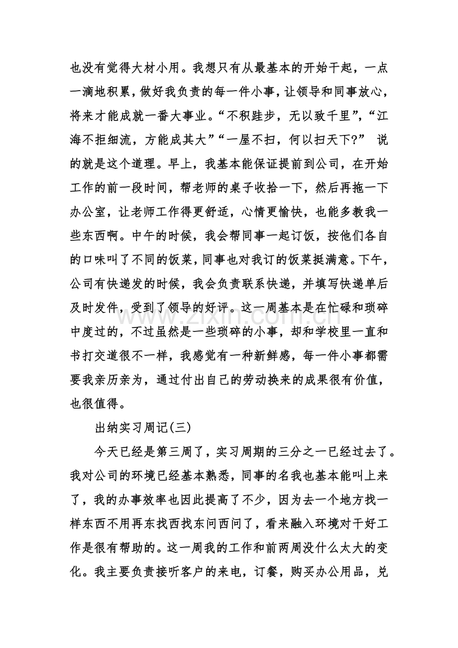 财务实习周记.doc_第2页