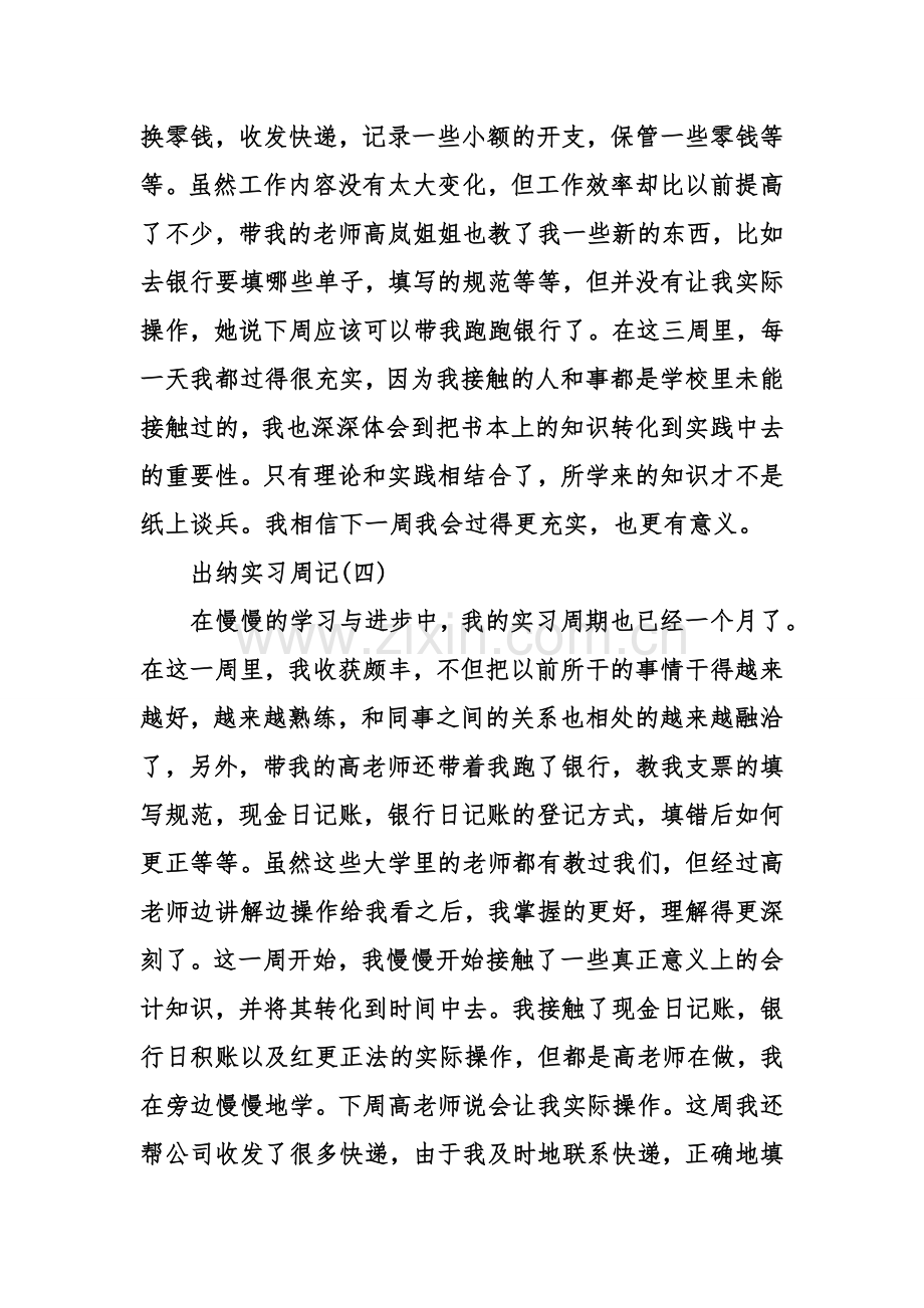 财务实习周记.doc_第3页