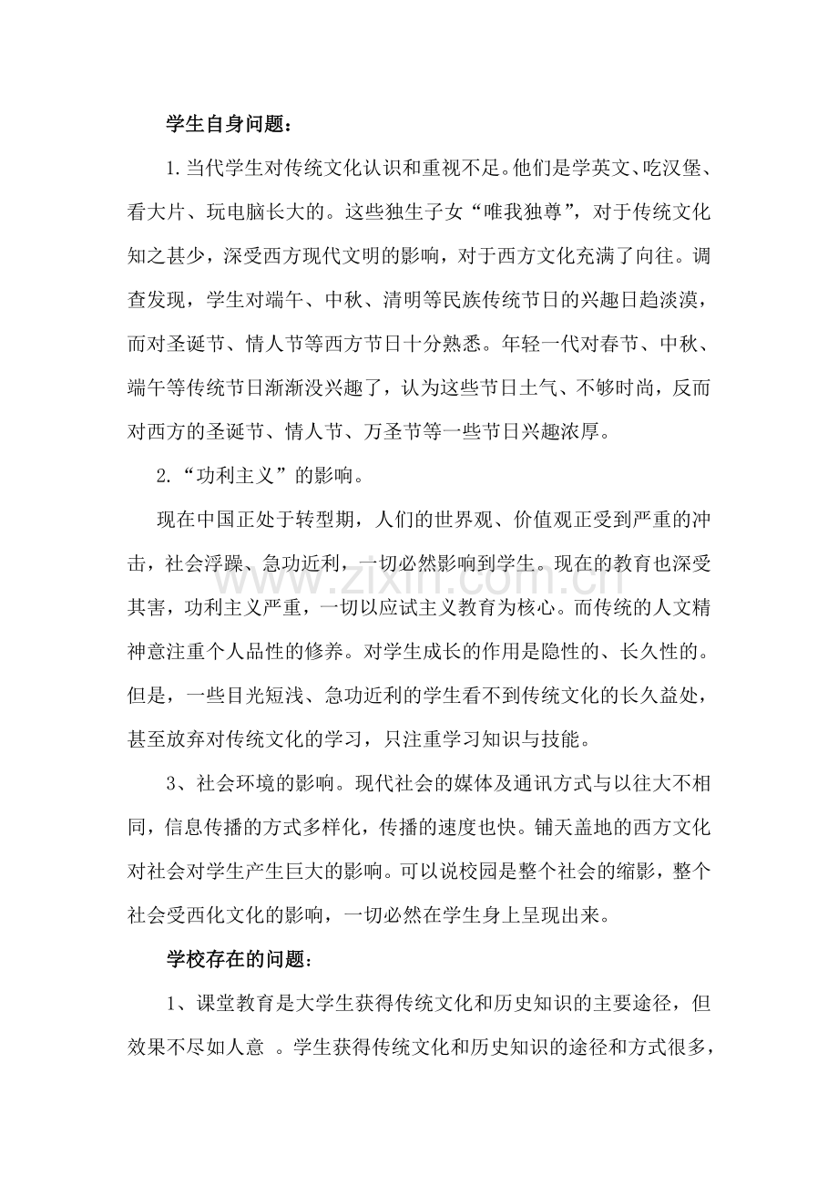 传统文化的继承与发展调查报告.doc_第2页