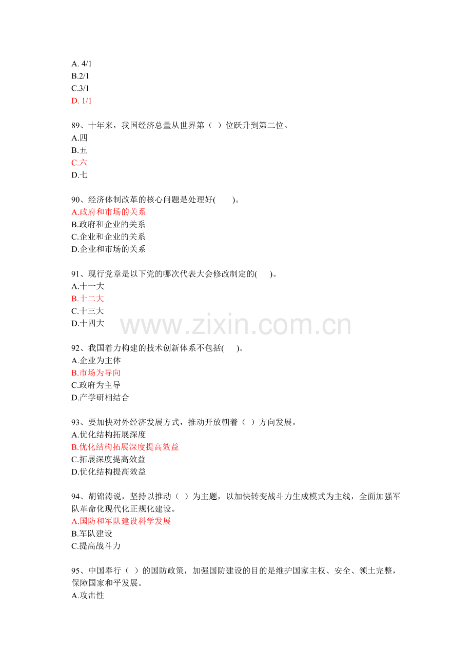 单选题及答案漯河市学习党的十八大报告知识竞赛题.doc_第2页