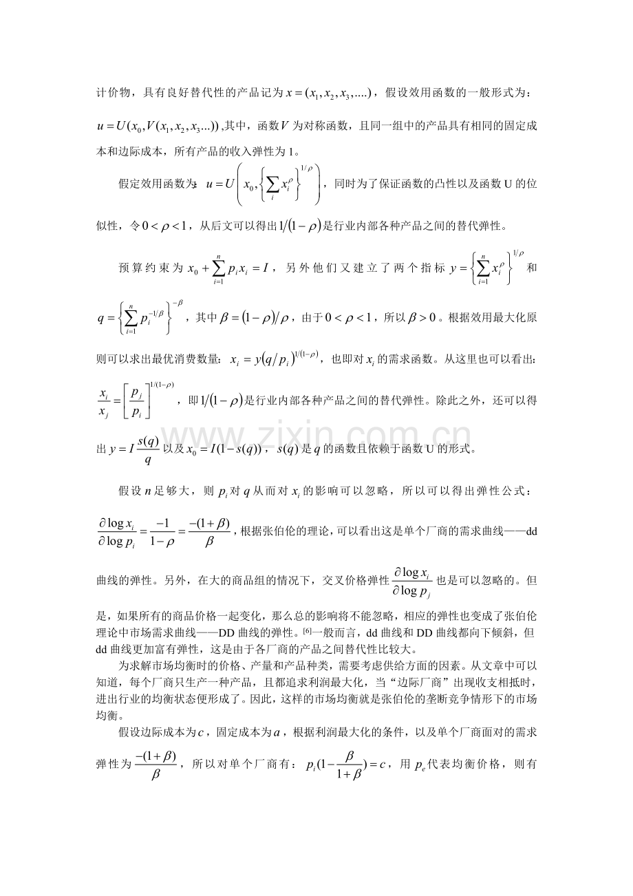 DixitStiglitz模型与克鲁格曼模型浅析.doc_第3页