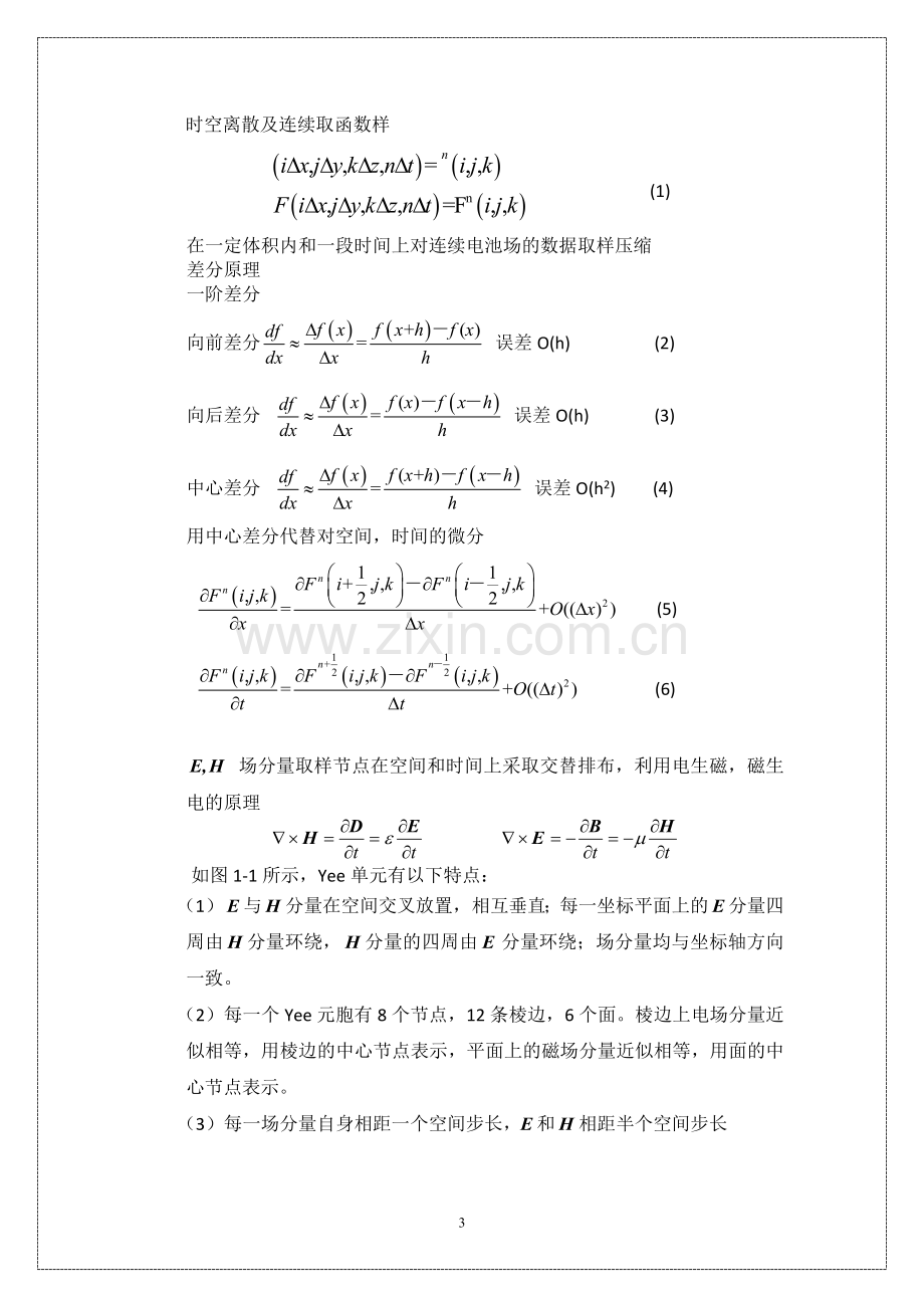 电磁仿真实践报告一.doc_第3页