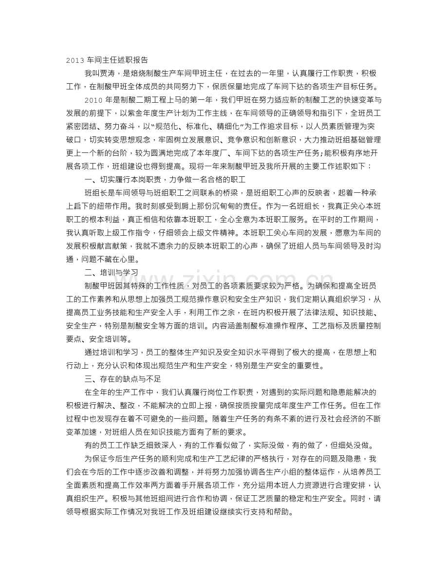 车间主任述职述廉报告.doc_第1页