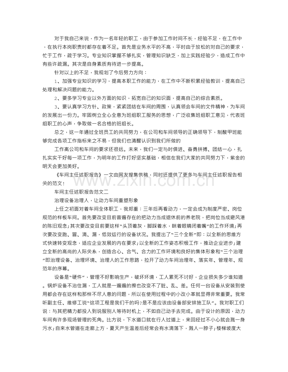 车间主任述职述廉报告.doc_第2页