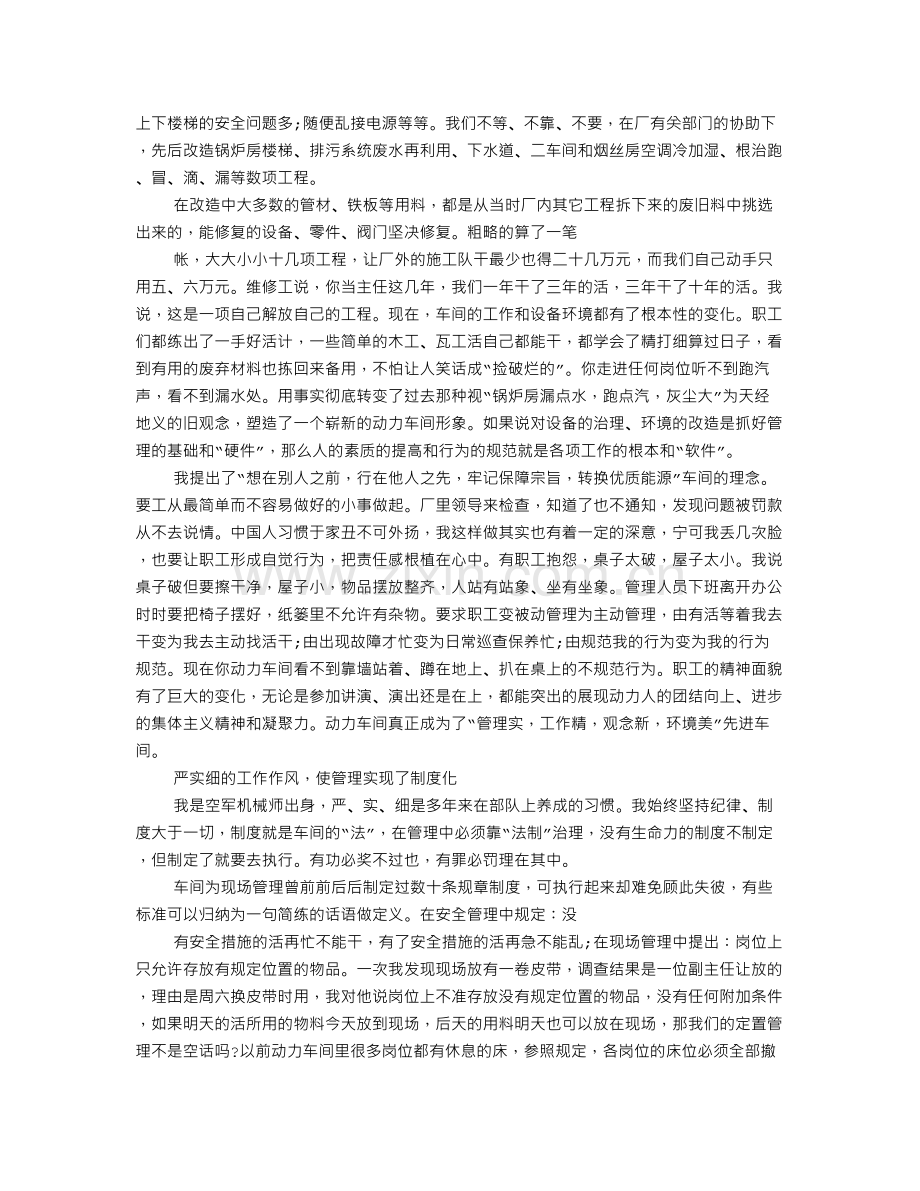 车间主任述职述廉报告.doc_第3页