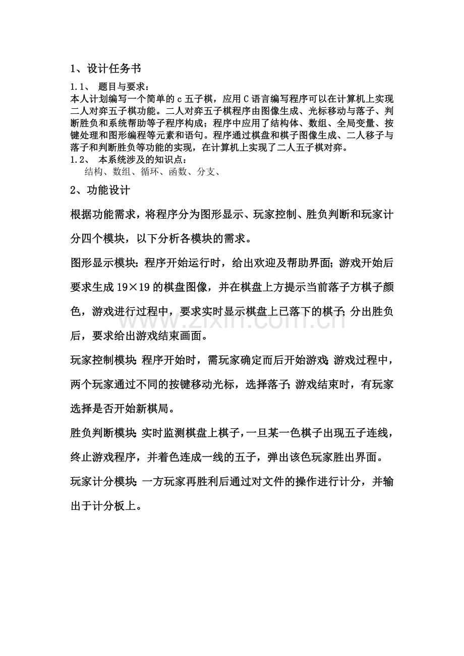 c语言报告五子棋.doc_第2页