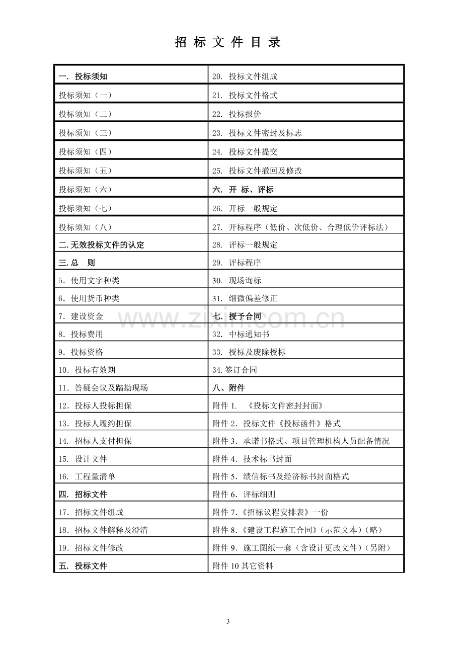 东莞市某镇绿化工程招标文件.doc_第3页