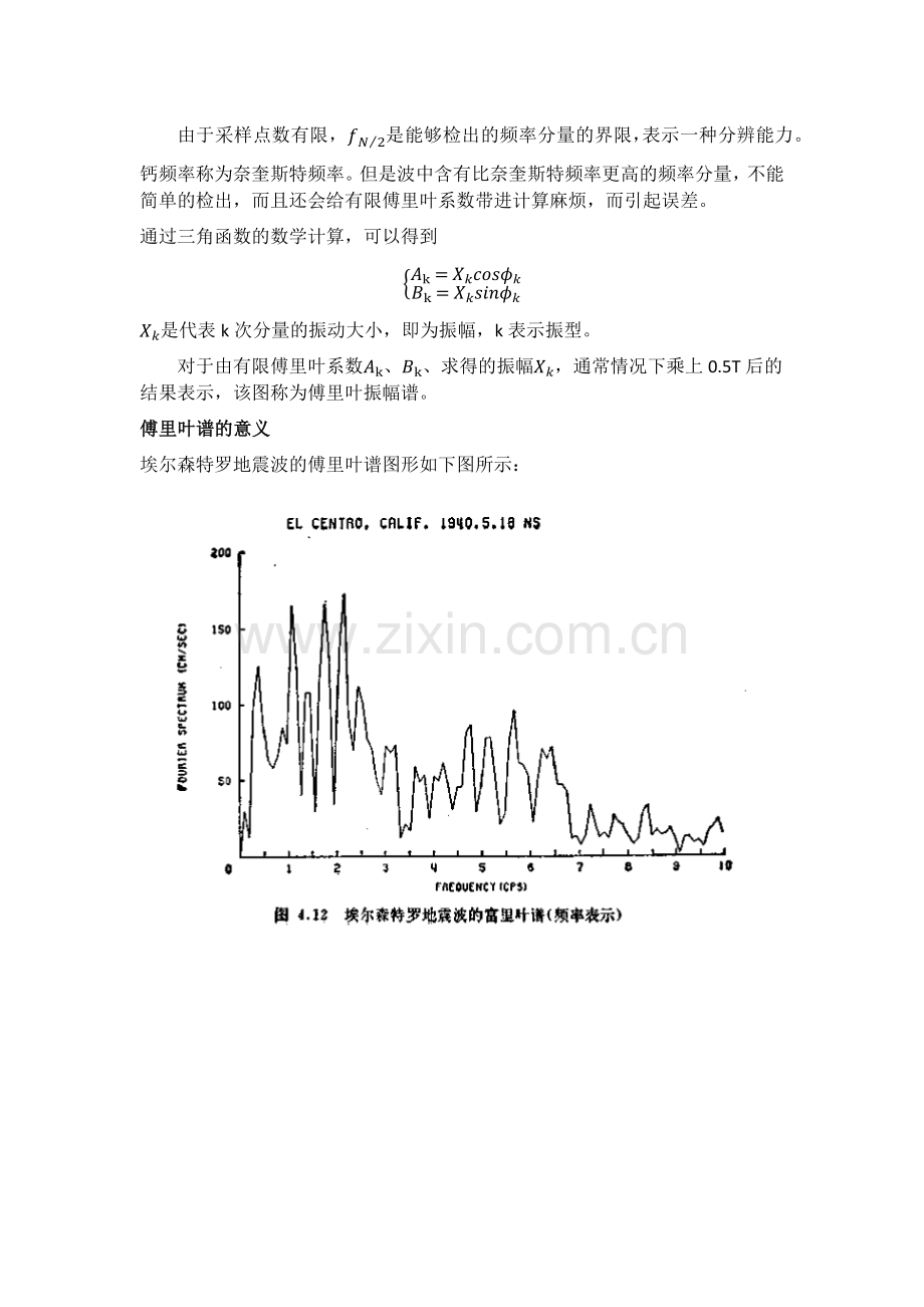 地震动反应谱学习报告.docx_第2页