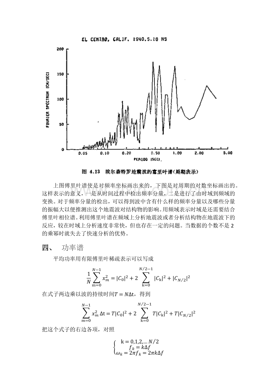 地震动反应谱学习报告.docx_第3页