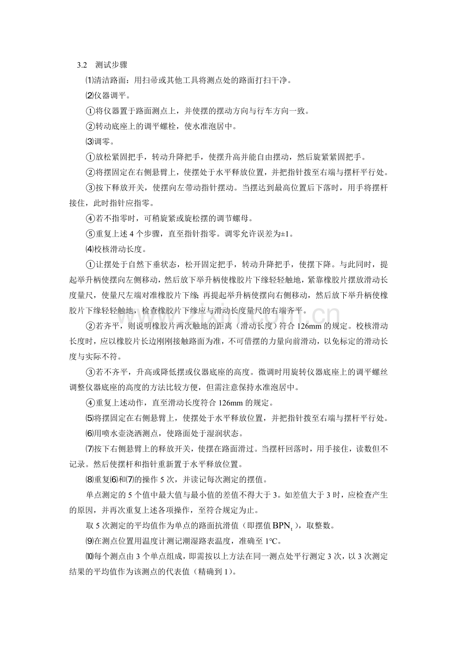 摆式仪测定路面摩擦系数试验报告书.doc_第2页