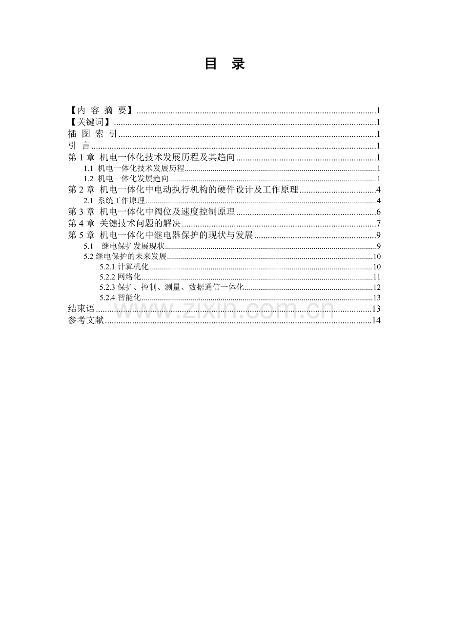 毕业论文-机电一体化专业.doc_第2页