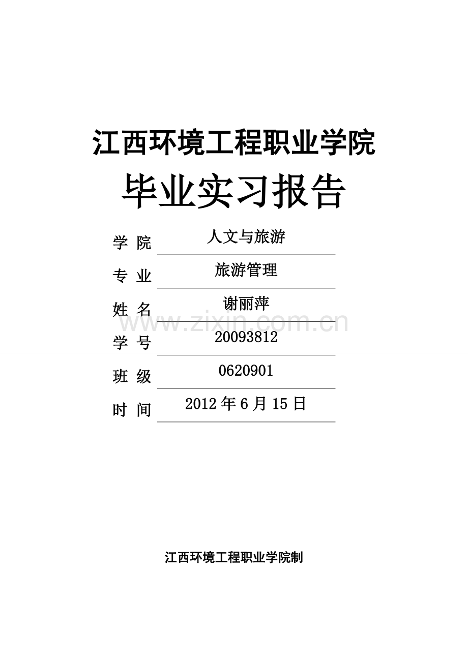 大学毕业生自我鉴定.doc_第1页