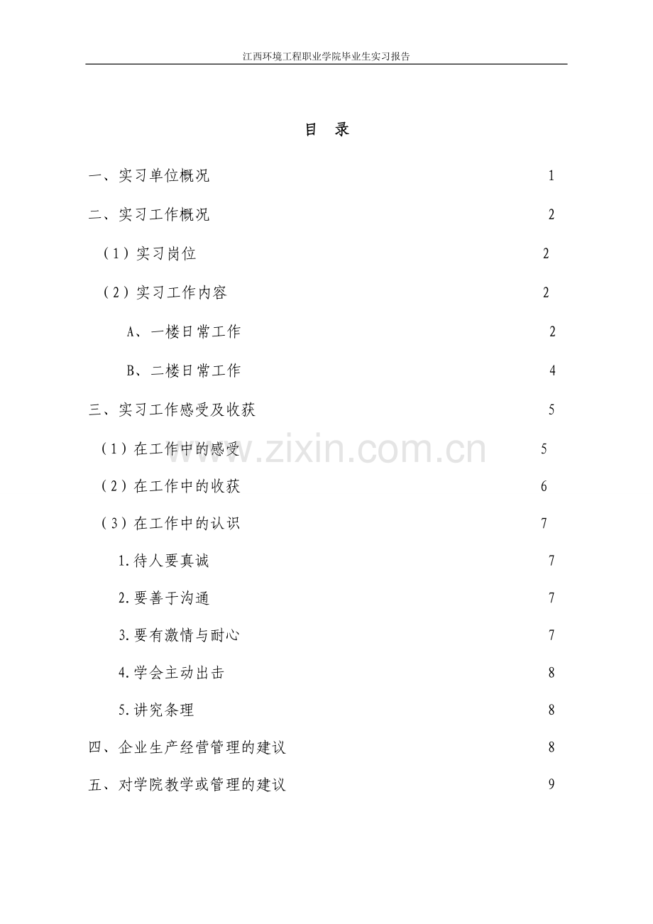 大学毕业生自我鉴定.doc_第2页