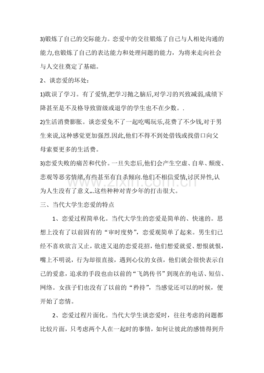 爱情心理学论文.docx_第2页