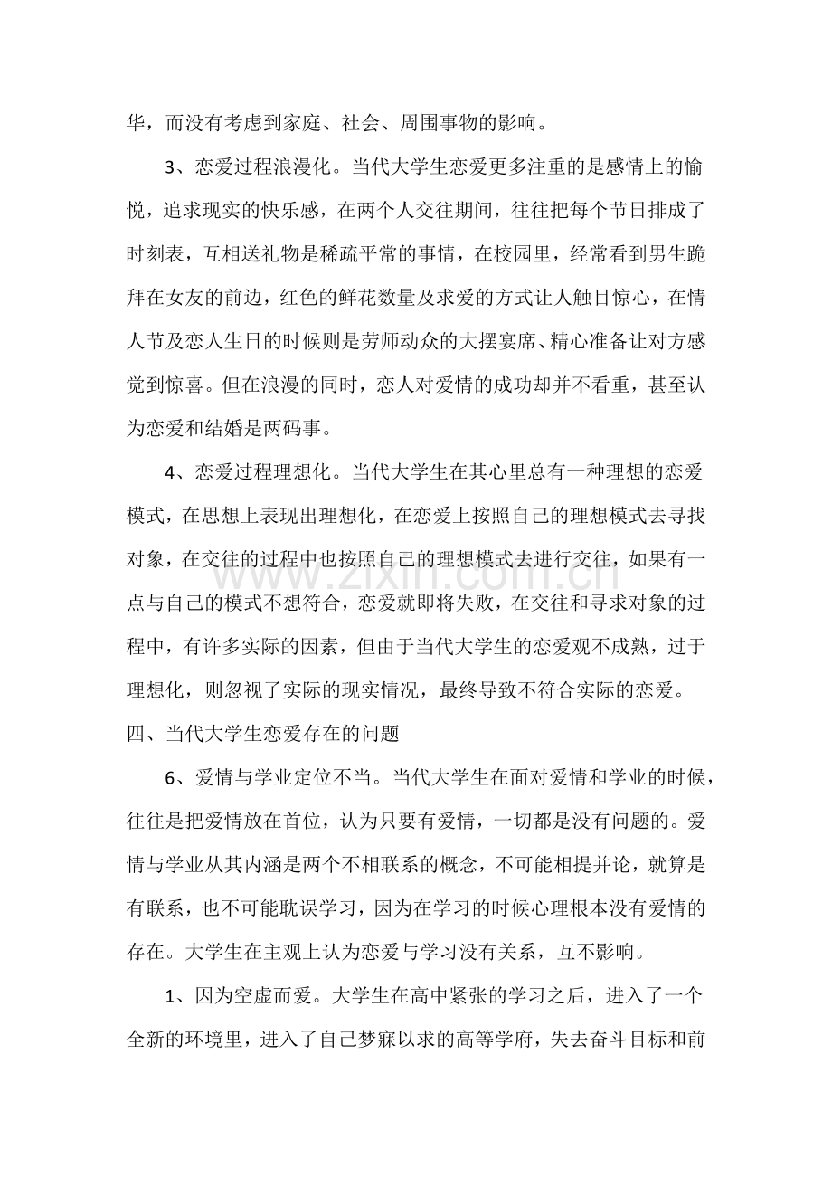 爱情心理学论文.docx_第3页