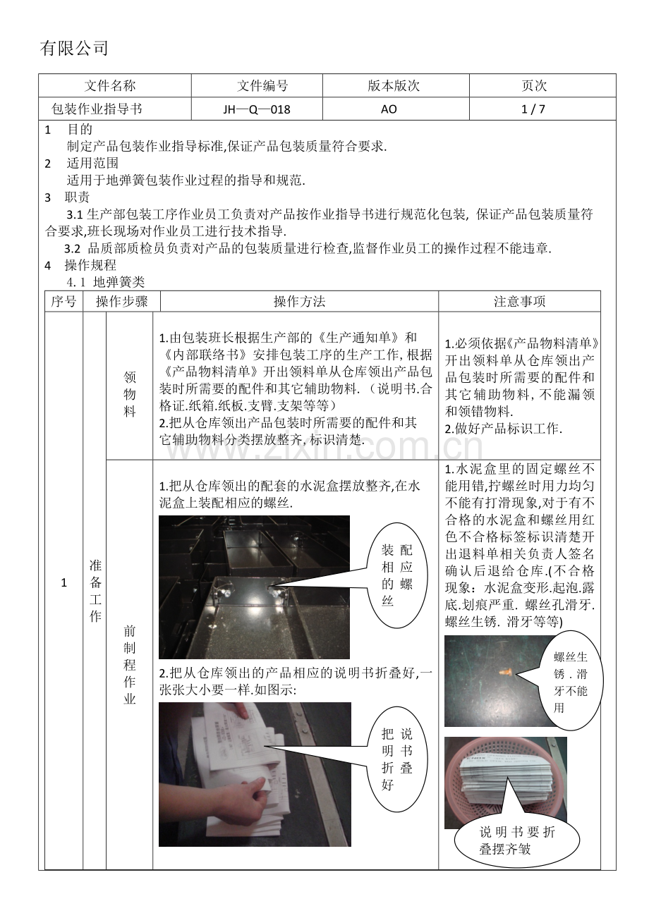 产品包装作业指导书.doc_第1页