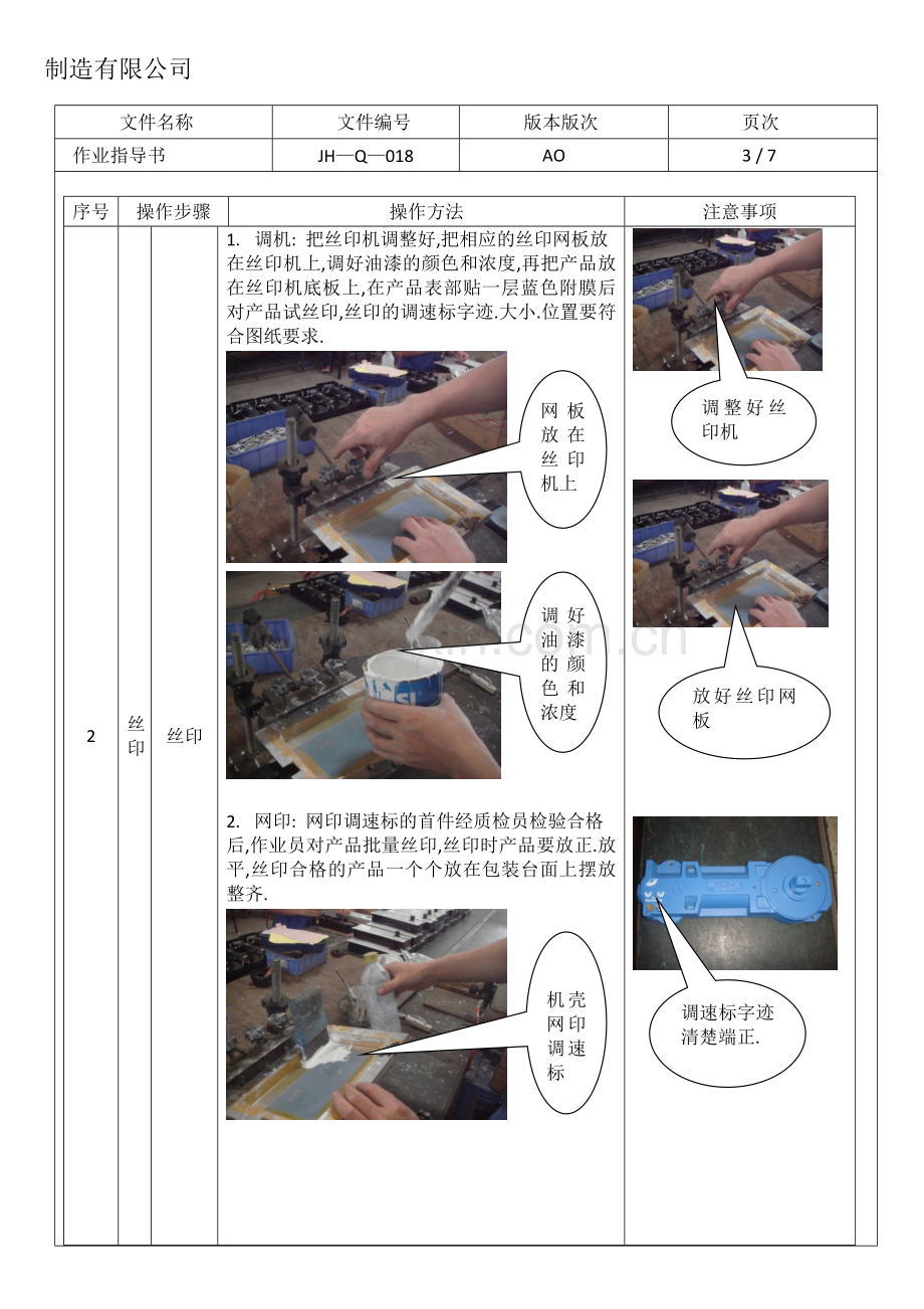 产品包装作业指导书.doc_第3页