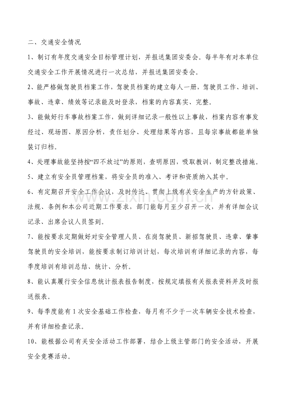 安全运输自查报告.doc_第2页