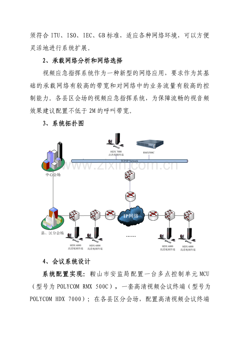 鞍山市安监局应急指挥系统建设规划报告.doc_第3页